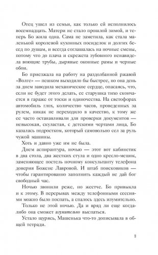 Двоедушница фото книги 8