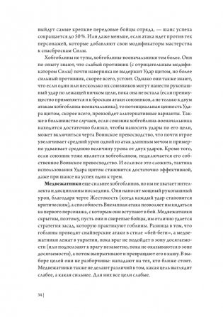 Dungeons & Dragons: Тактика боя для Мастеров подземелий (Монстры) фото книги 2