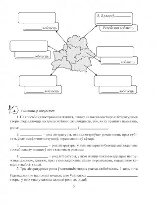 Беларуская літаратура. 8 клас. Рабочы сшытак фото книги 4