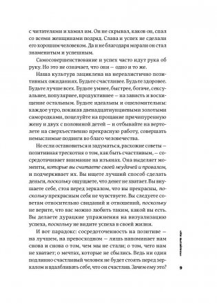 Тонкое искусство пофигизма. Парадоксальный способ жить счастливо фото книги 6