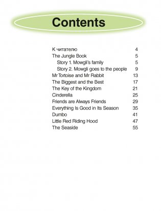 Magic Box 3 класс. Reader. Английский язык фото книги 2