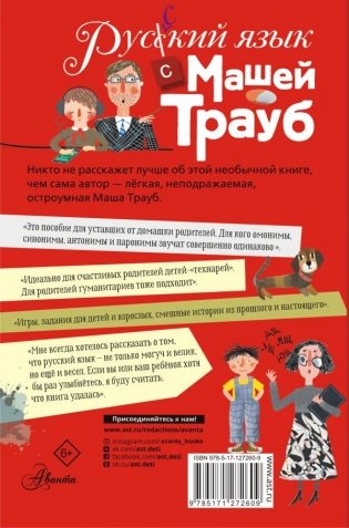 Русский язык с Машей Трауб фото книги 2