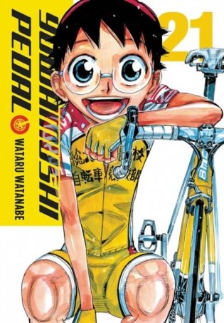 Yowamushi pedal, vol. 21 фото книги