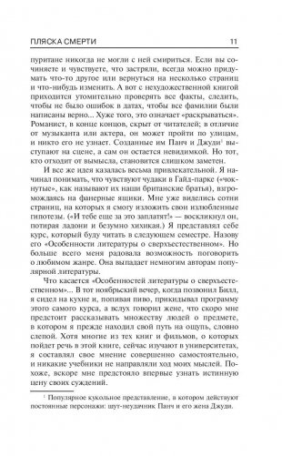 Пляска смерти фото книги 10