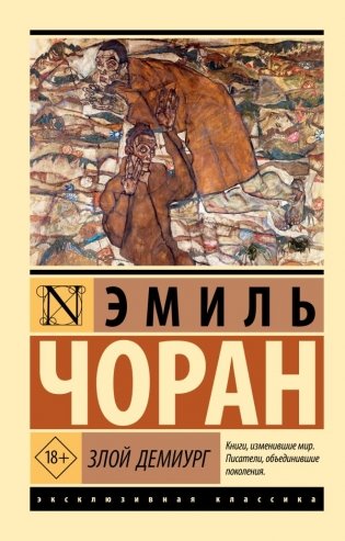 Злой демиург фото книги