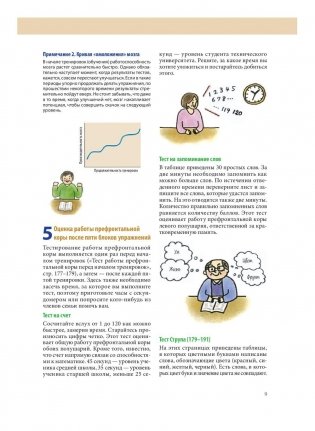 Тренируй свой мозг. Японская система развития интеллекта и памяти. Продвинутая версия фото книги 4