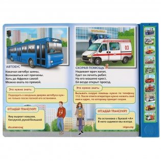 Транспорт. Говорящая энциклопедия фото книги 2