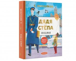 Дядя Степа фото книги 2