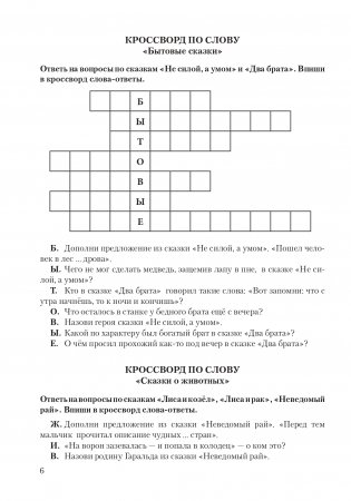 Литературное чтение. 3 класс. Рабочая тетрадь фото книги 7