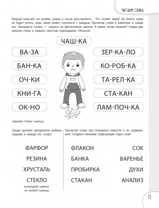 4+ 100 упражнений для детей от 4 до 5 лет. Практическая тетрадь-тренажёр фото книги 12