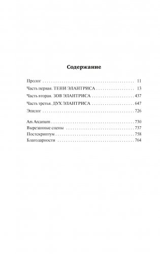 Элантрис фото книги 5