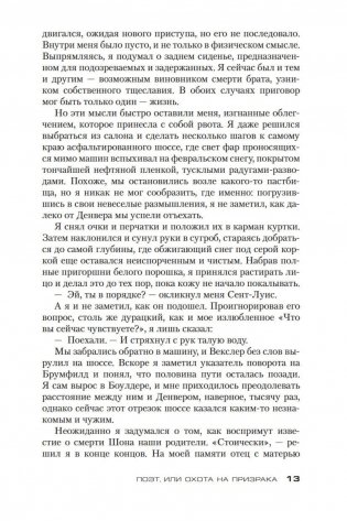 Поэт, или Охота на призрака фото книги 5