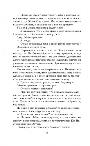 Похититель костей фото книги 15