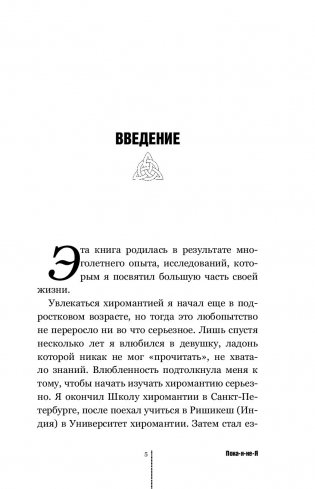 Пока-я-не-Я. Практическое руководство по трансформации судьбы фото книги 12