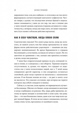 Богиня гормонов фото книги 9