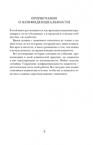 Интенсивная терапия. Истории о врачах, пациентах и о том, как их изменила пандемия фото книги 10