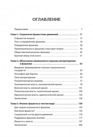Фашисты фото книги 2