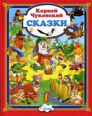 Сказки фото книги