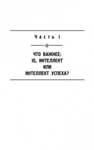 Интеллект успеха фото книги 7