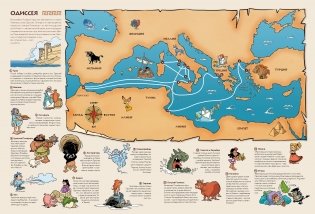 Мифята. Том 6. За кулисами "Одиссеи" фото книги 2