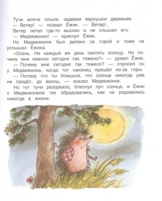 Ежик в тумане фото книги 3