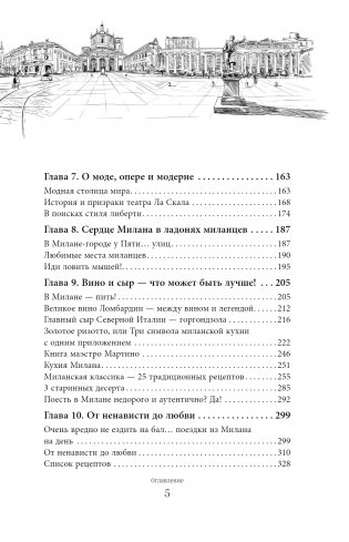Милан на вкус. Дамы, коктейли и золотое ризотто фото книги 6