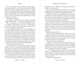 Разрушительница Тьмы (#1) фото книги 4