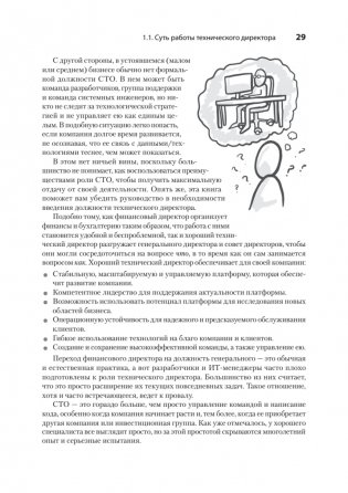 Настоящий CTO: думай как технический директор фото книги 13