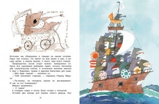 Малуся и Рогопед фото книги 8