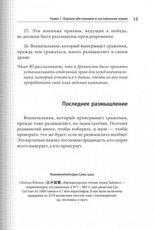 Искусство войны фото книги 14