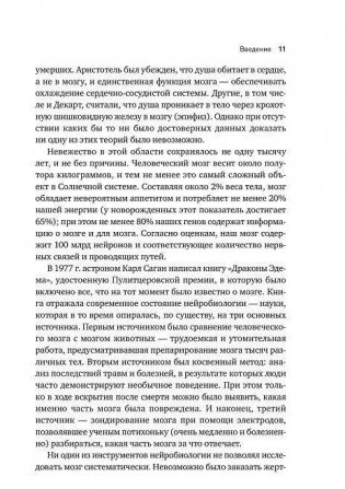 Будущее разума фото книги 11