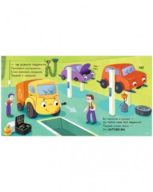 Малыш мусоровоз едет на ремонт фото книги 6