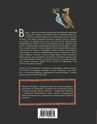 Ворон. Культурная история фото книги 8