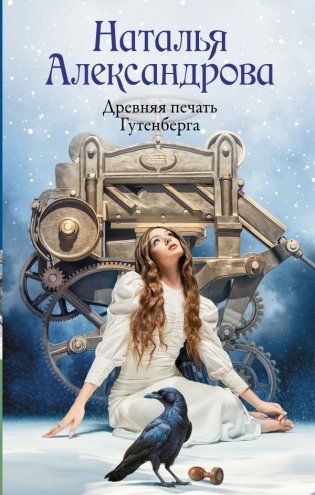 Древняя печать Гутенберга фото книги