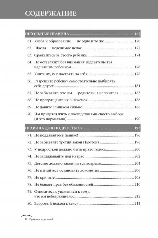 Правила родителей фото книги 6