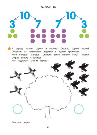 Занимательная математика. 5—7 лет фото книги 10