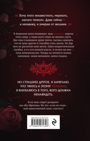 Она его собственность. Триана фото книги 3