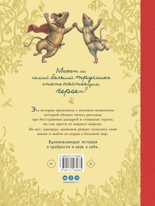 Путешествие полевого мышонка фото книги 2