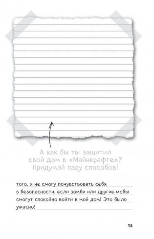 Дневник Стива. Ушастая угроза фото книги 11