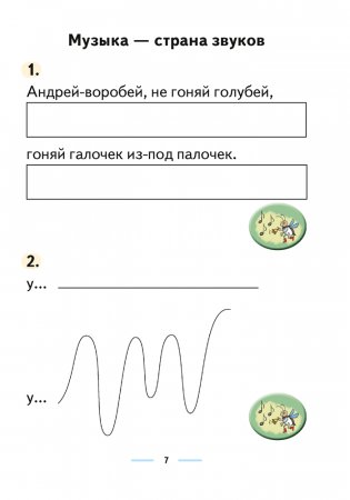 Музыка. 1 класс. Рабочая тетрадь фото книги 3