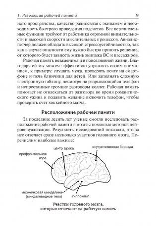 Приемы и техники для развития памяти фото книги 6
