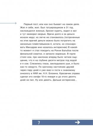 Rinat VS Lymphoma. Как я надрал раку задницу фото книги 7