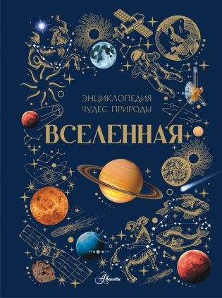 Вселенная фото книги
