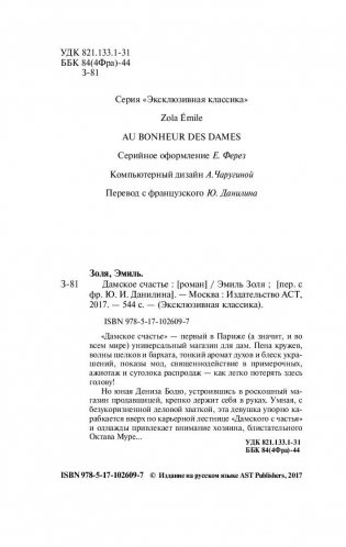 Дамское счастье фото книги 3