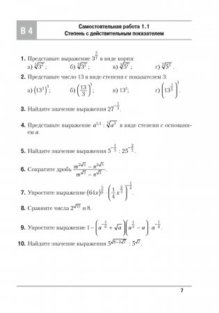 Алгебра. 11 класс. Самостоятельные и контрольные работы. ГРИФ фото книги 6