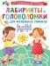 Лабиринты и головоломки для маленьких умников фото книги маленькое 2