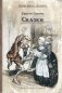 Сказки фото книги маленькое 2