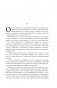 Зеленый мозг. Долина Сантарога. Термитник Хеллстрома фото книги маленькое 9