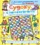 Судоку с хамелеонами и другие веселые головоломки фото книги маленькое 2