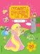 Рапунцель. Сказки, наклейки и игры фото книги маленькое 2